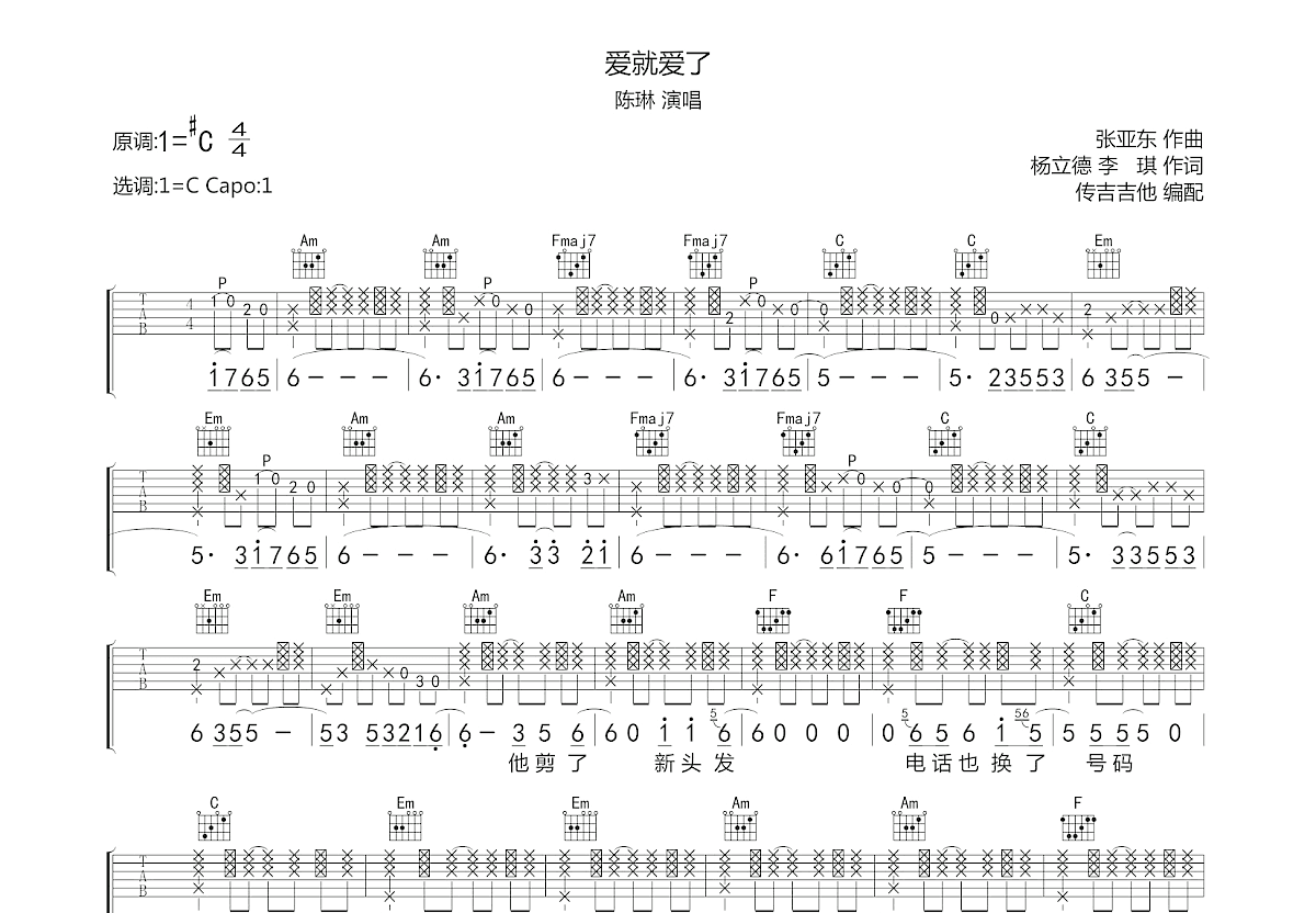 爱就爱了吉他谱预览图