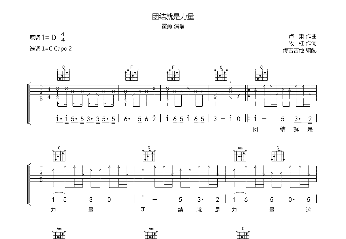 团结就是力量吉他谱预览图