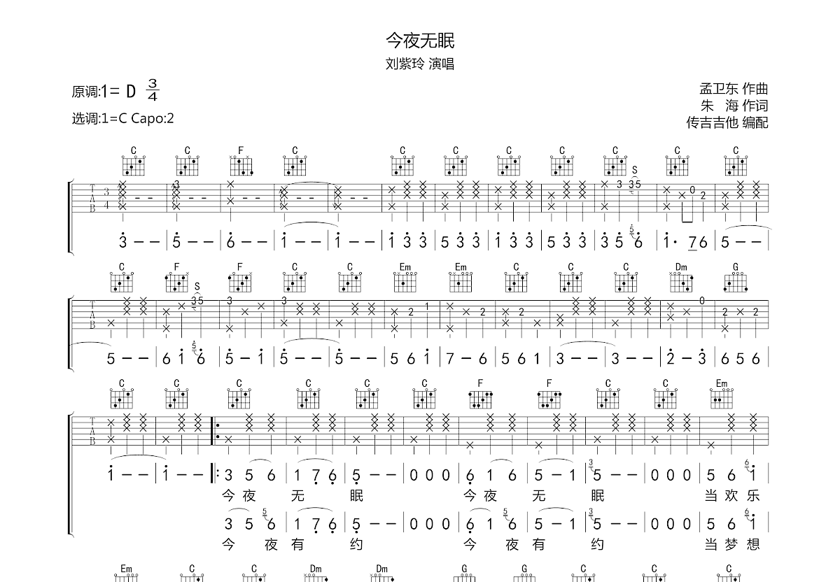 今夜无眠吉他谱弹唱谱图片