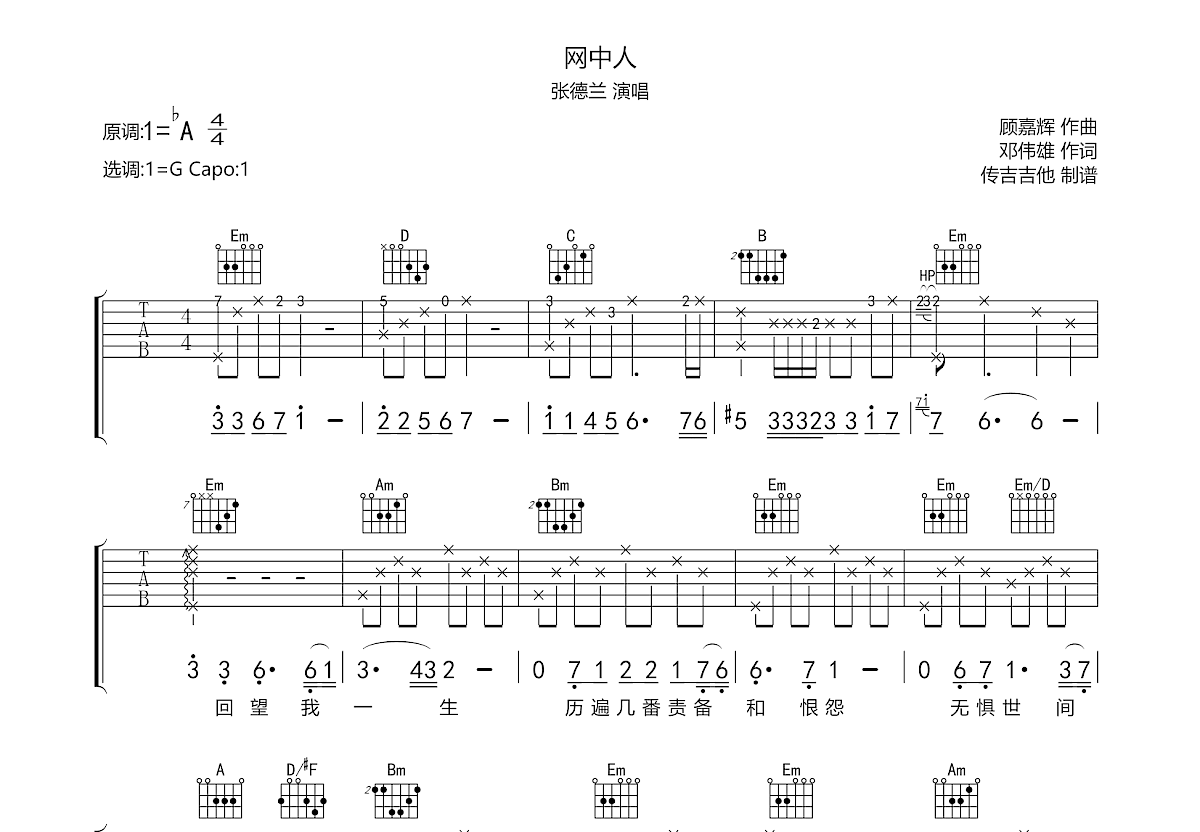 网中人吉他谱预览图