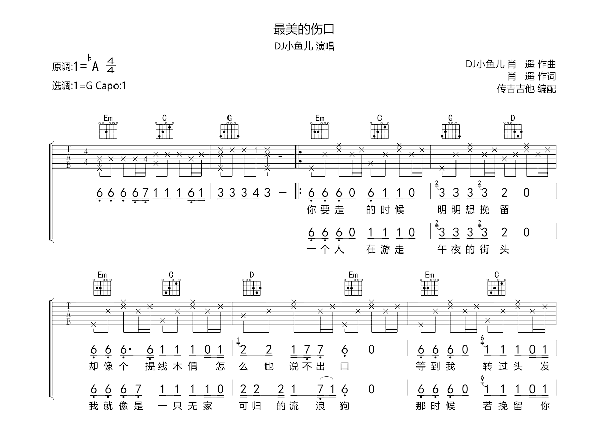 最美的伤口吉他谱预览图