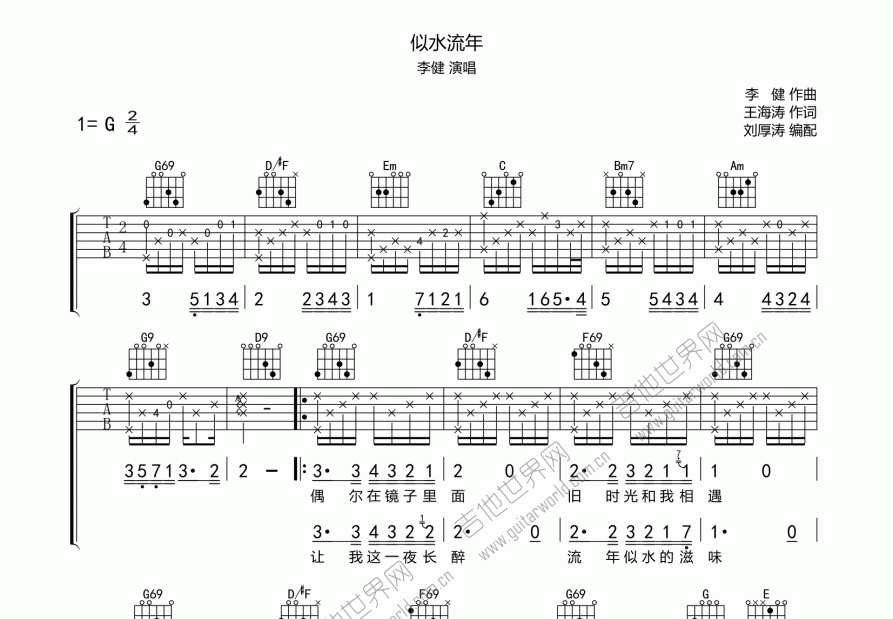 似水流年吉他谱预览图