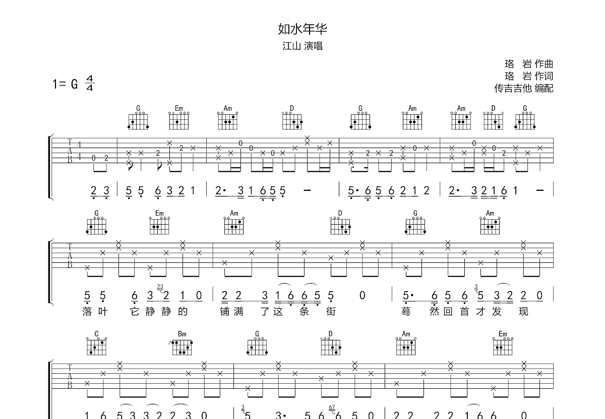 如水年华吉他谱预览图