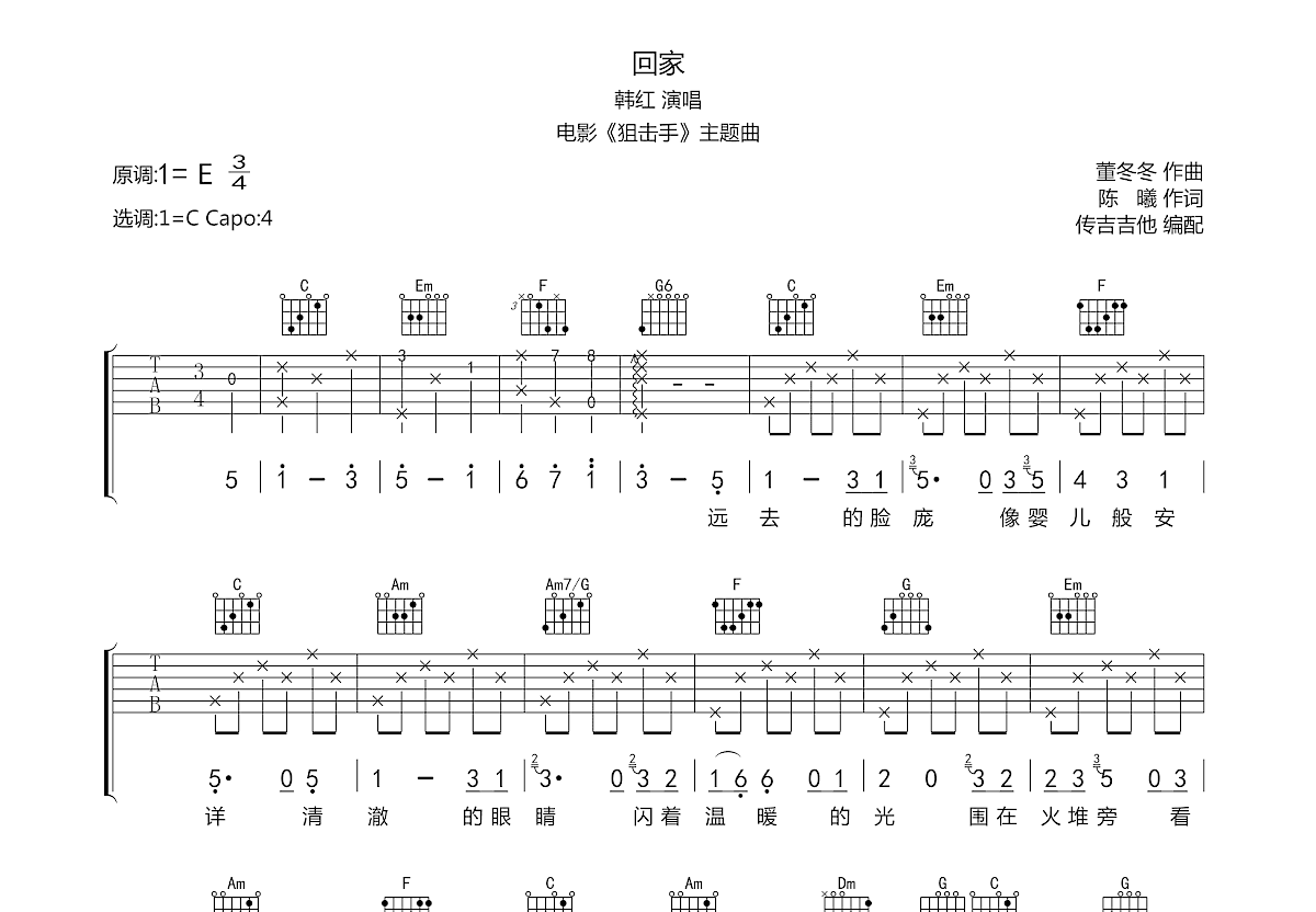 回家吉他谱预览图