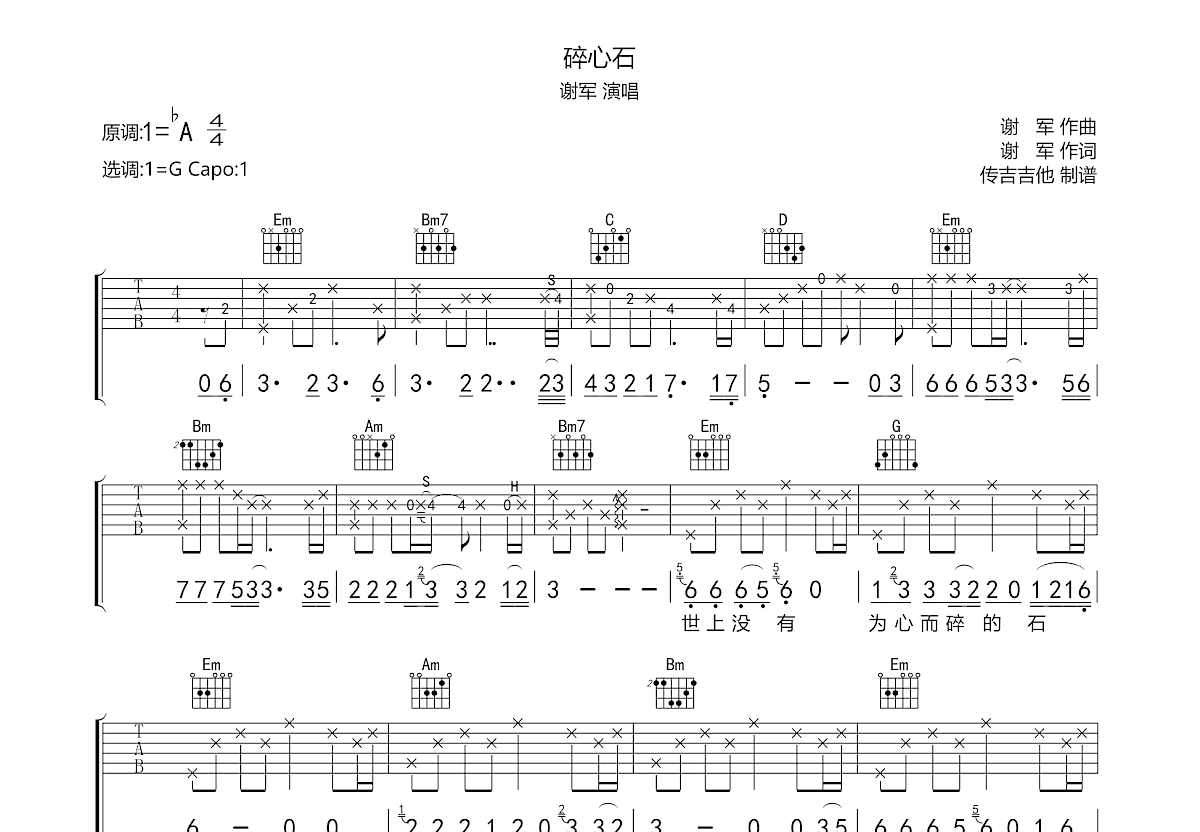碎心石吉他谱预览图