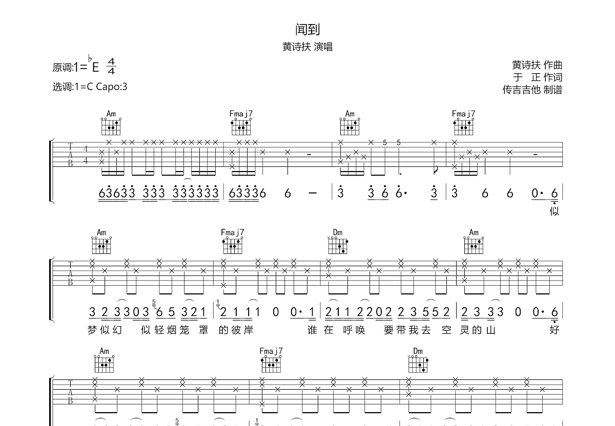 闻到吉他谱预览图