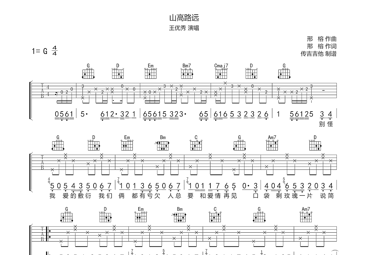 山高路远吉他谱预览图