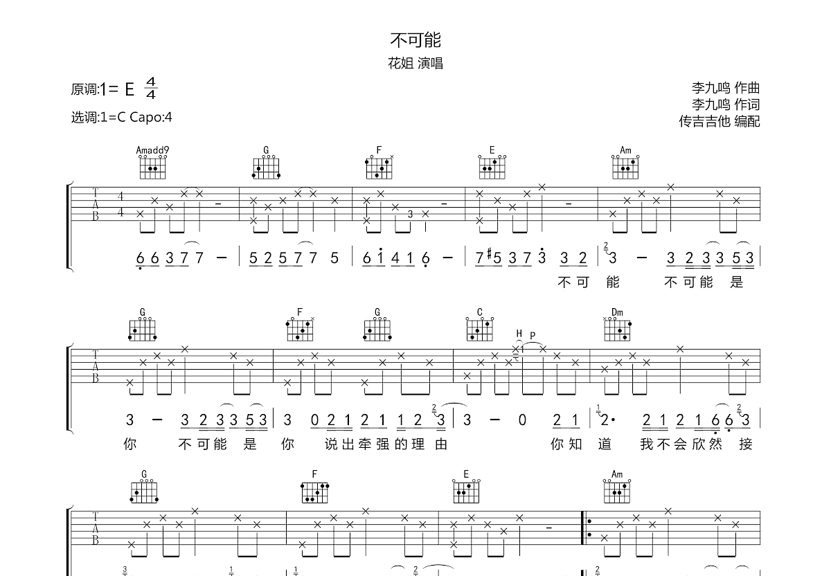 不可能吉他谱预览图
