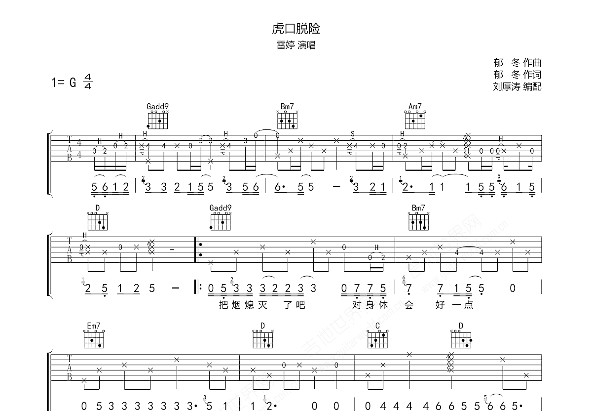 虎口脱险吉他谱预览图