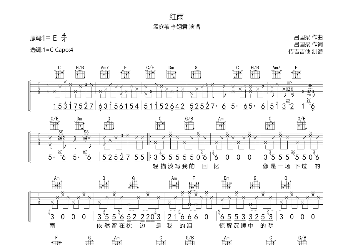 红雨吉他谱预览图