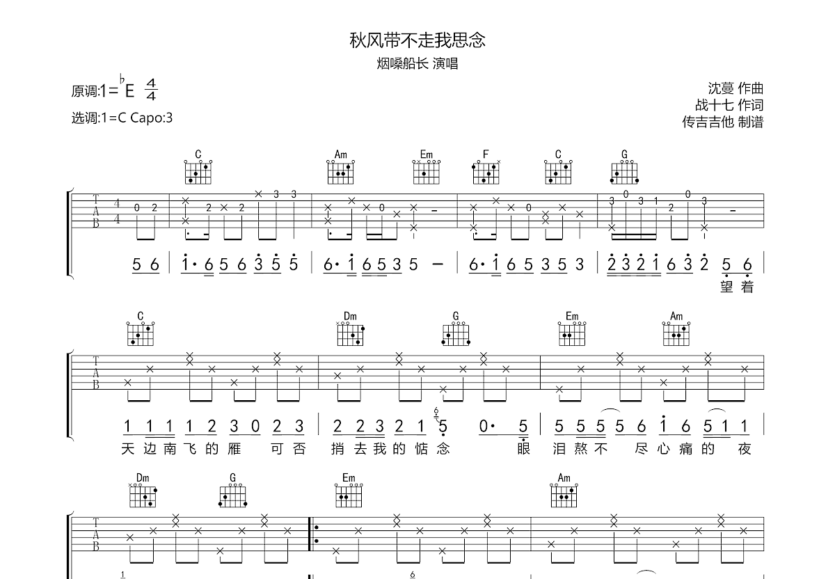 秋风带不走我思念吉他谱预览图