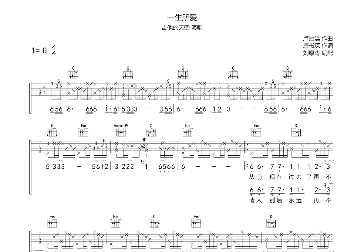 一生所爱吉他谱预览图
