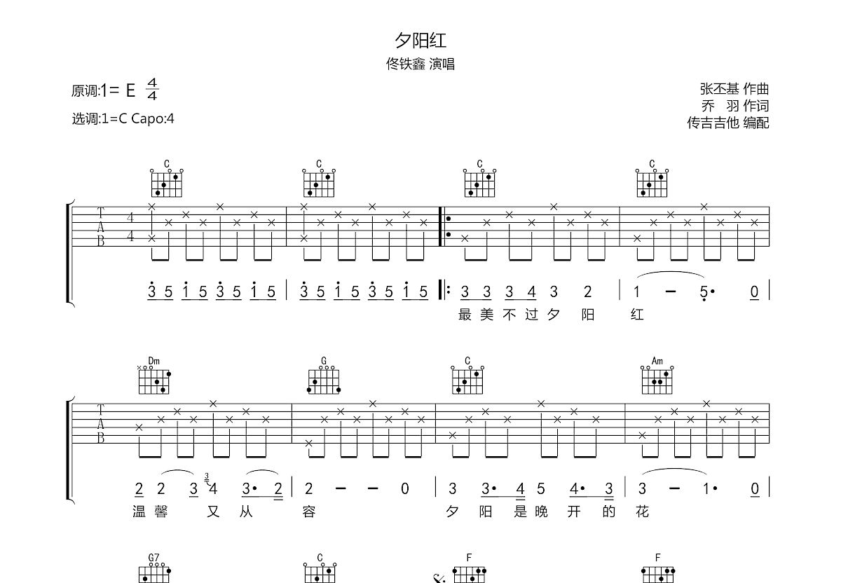 夕阳红吉他谱预览图