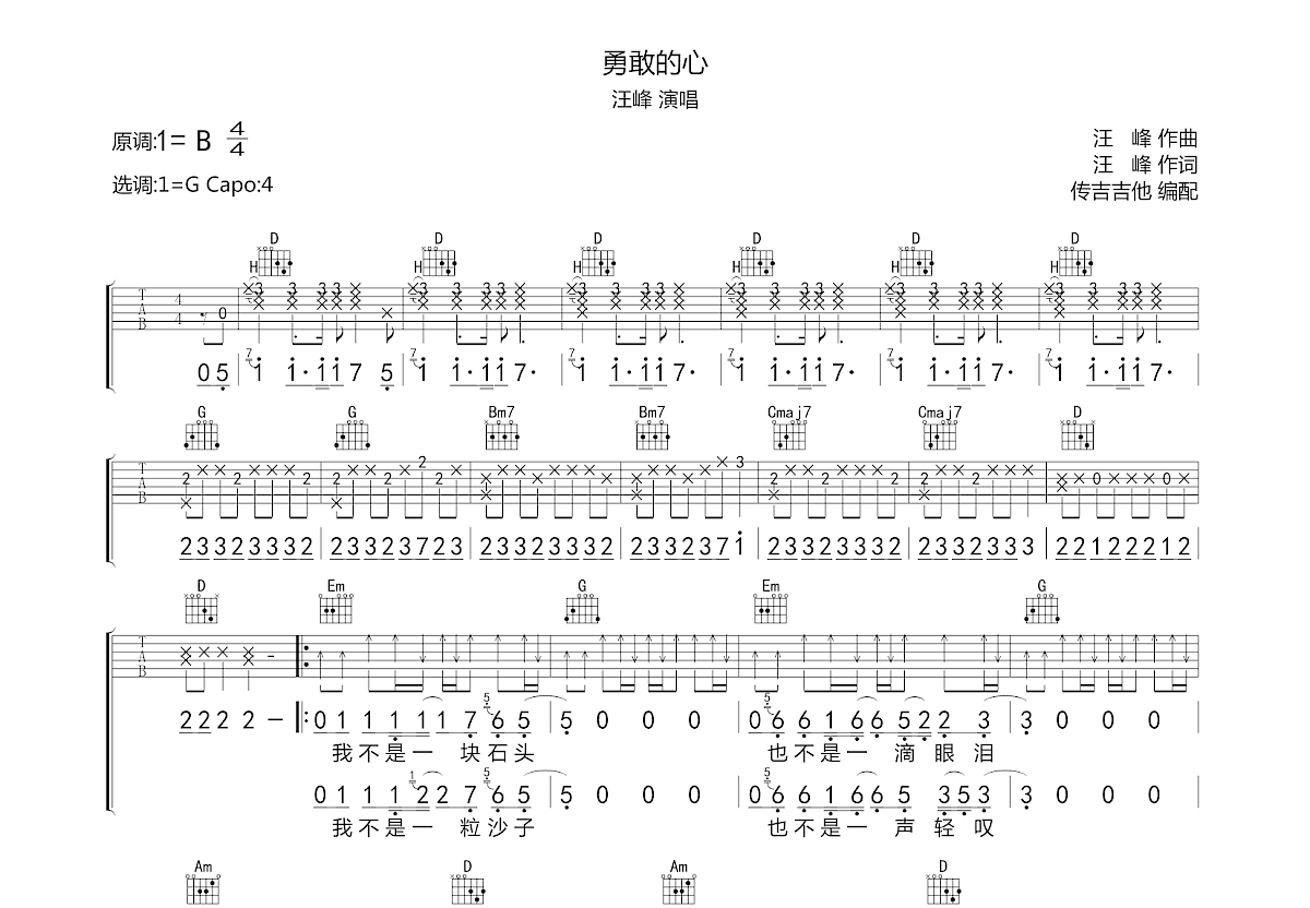勇敢的心吉他谱预览图