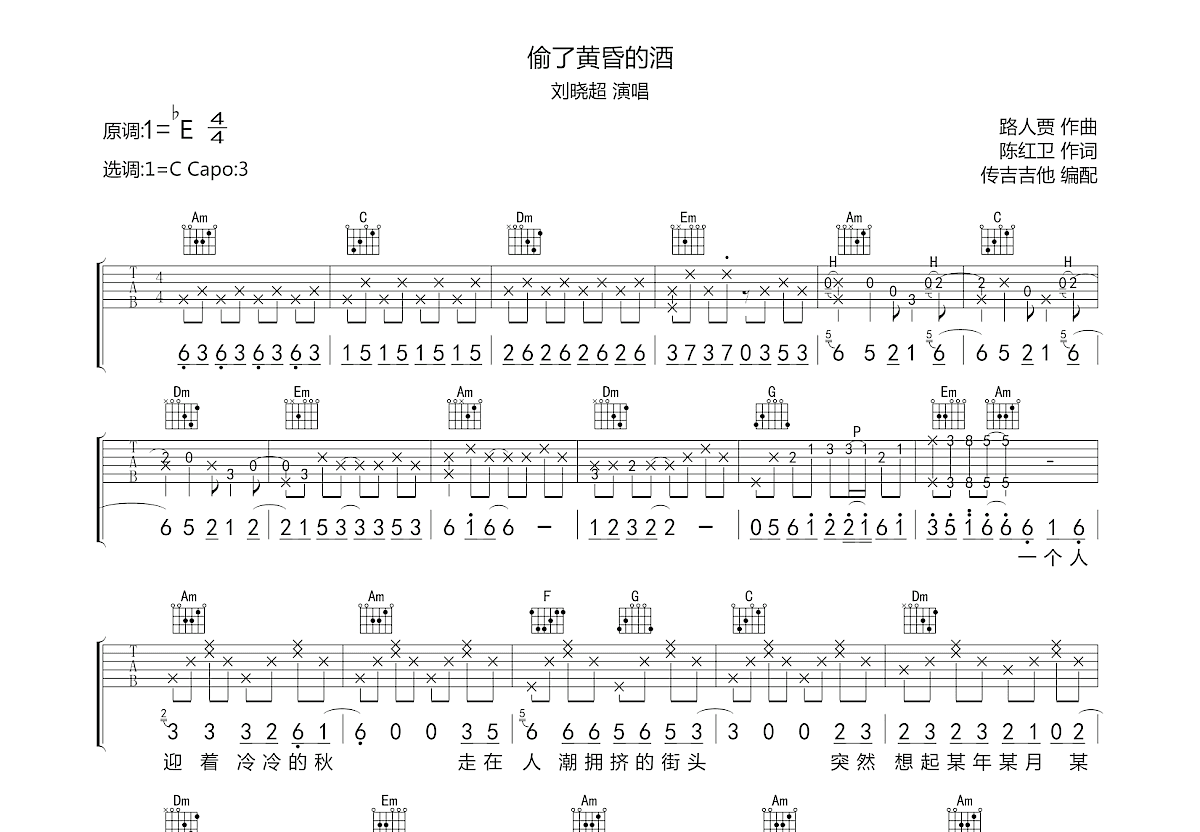 偷了黄昏的酒吉他谱预览图