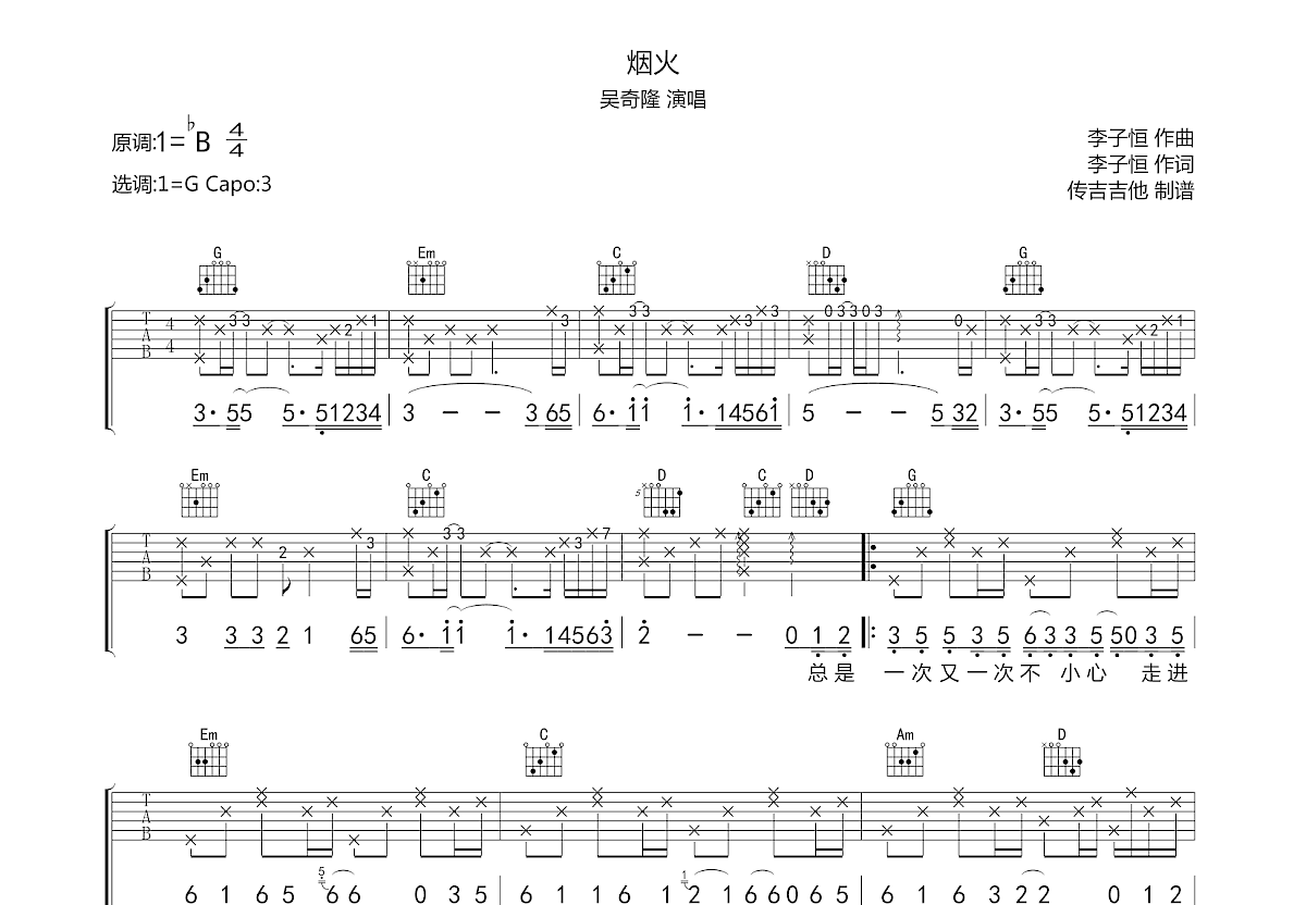 烟火吉他谱预览图