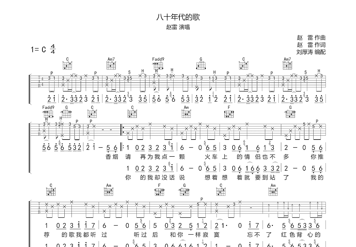 八十年代的歌吉他谱预览图