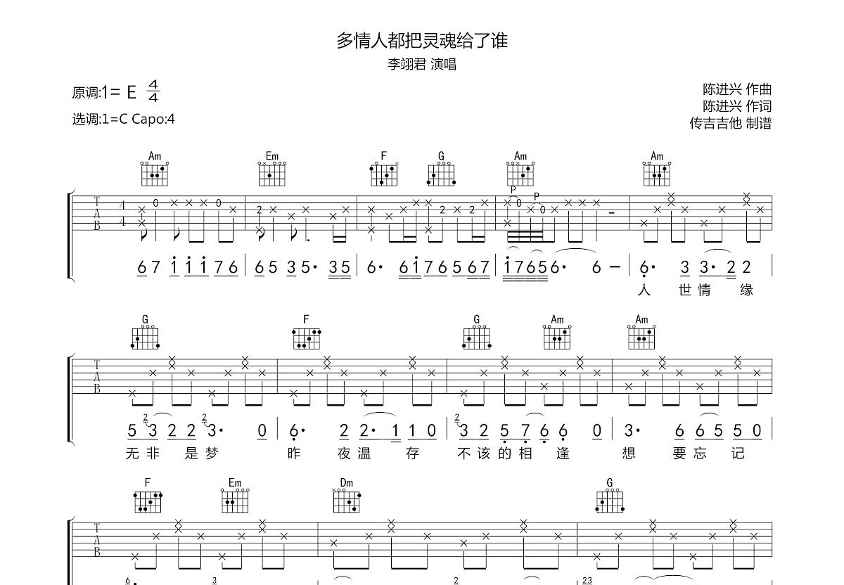 多情人都把灵魂给了谁吉他谱预览图