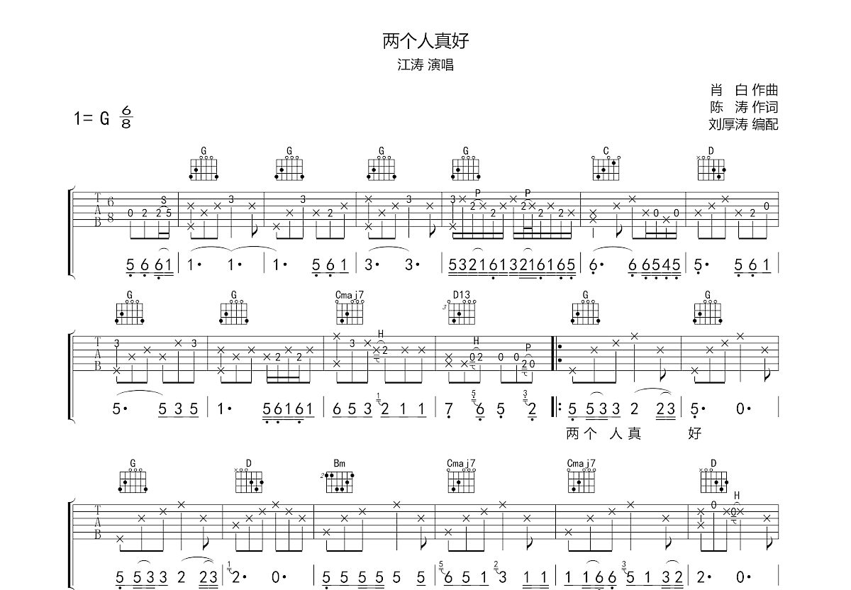 两个人真好吉他谱预览图