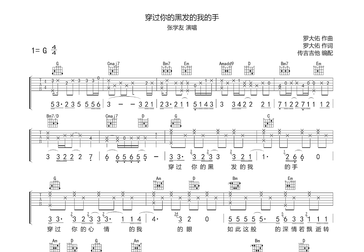 穿过你的黑发的我的手吉他谱预览图