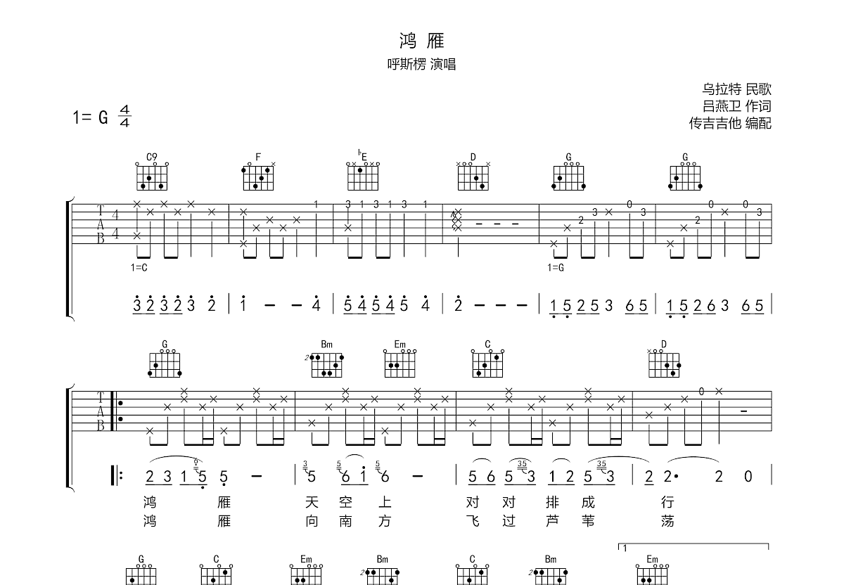 鸿雁吉他谱预览图