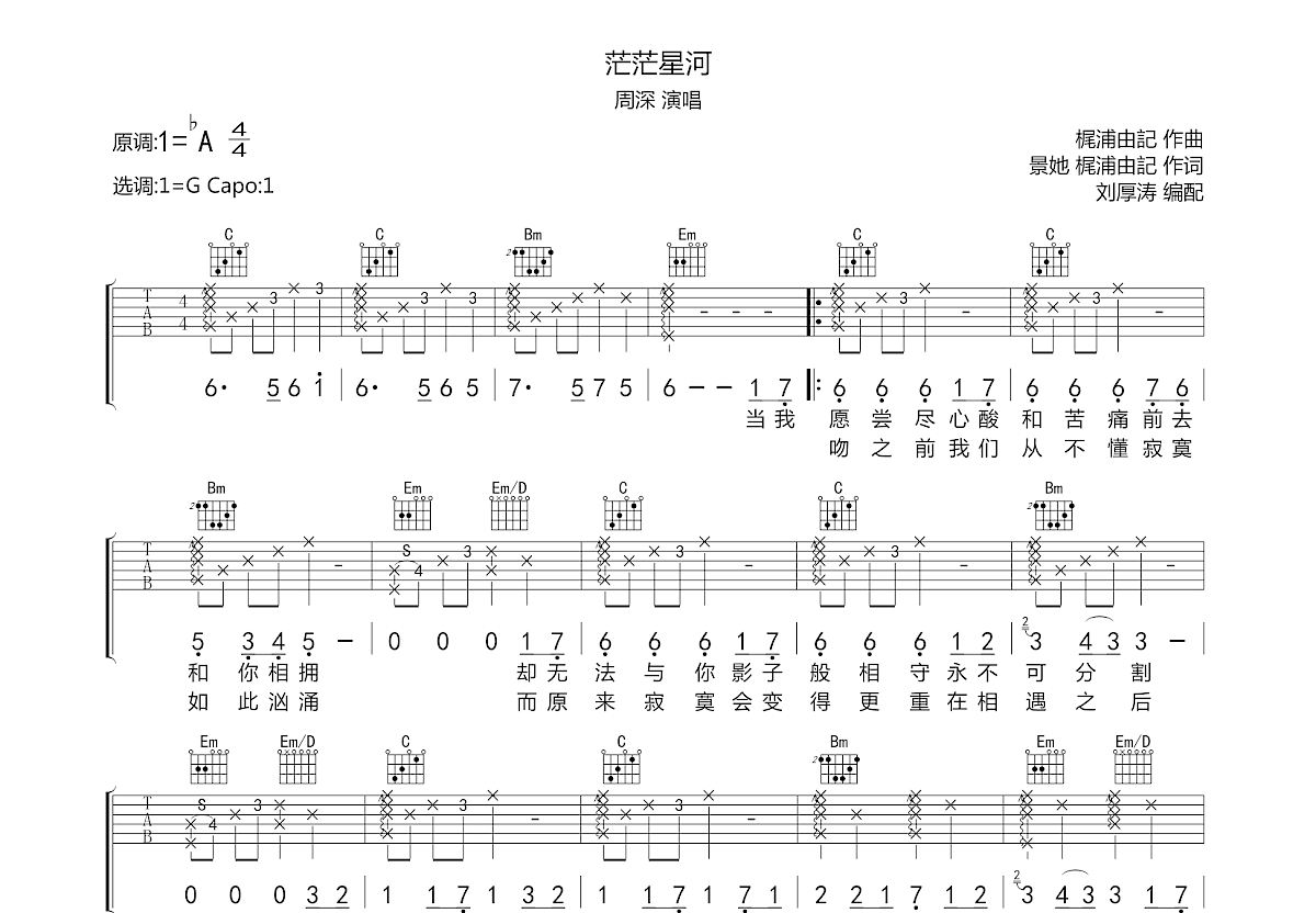 茫茫星河吉他谱预览图