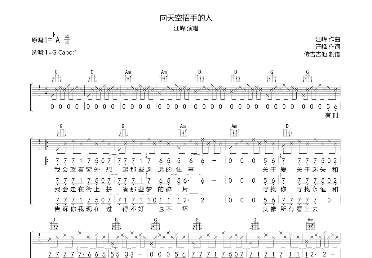向天空招手的人吉他谱预览图