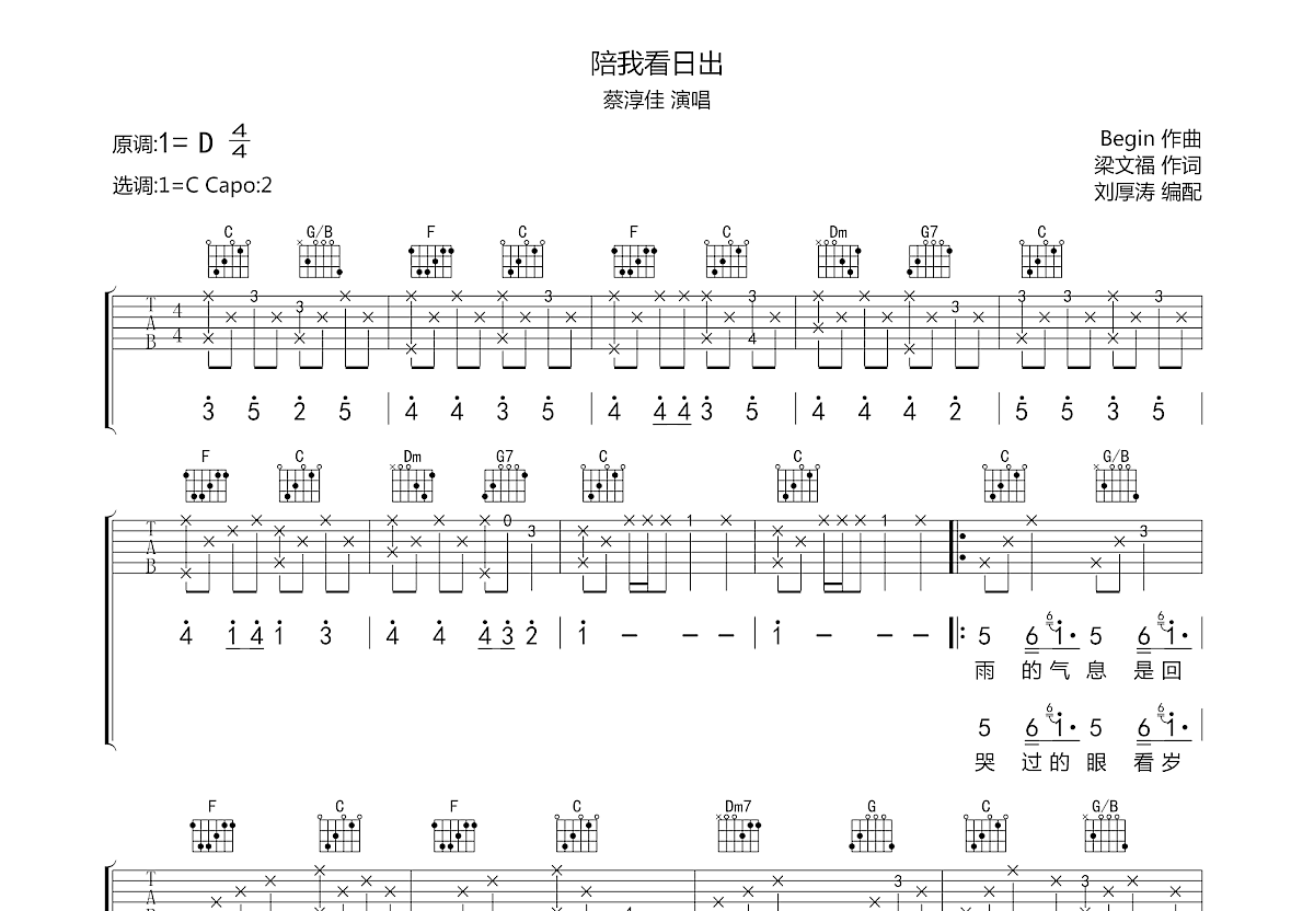 陪我看日出吉他谱预览图