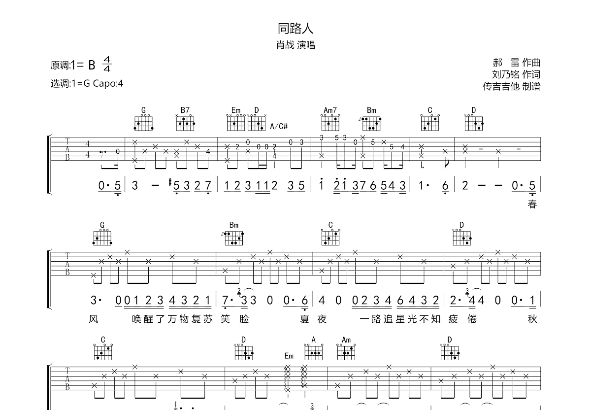 同路人吉他谱预览图
