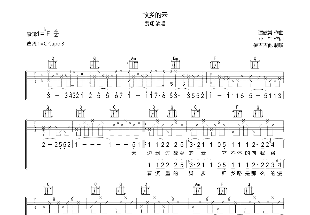 故乡的云吉他谱预览图