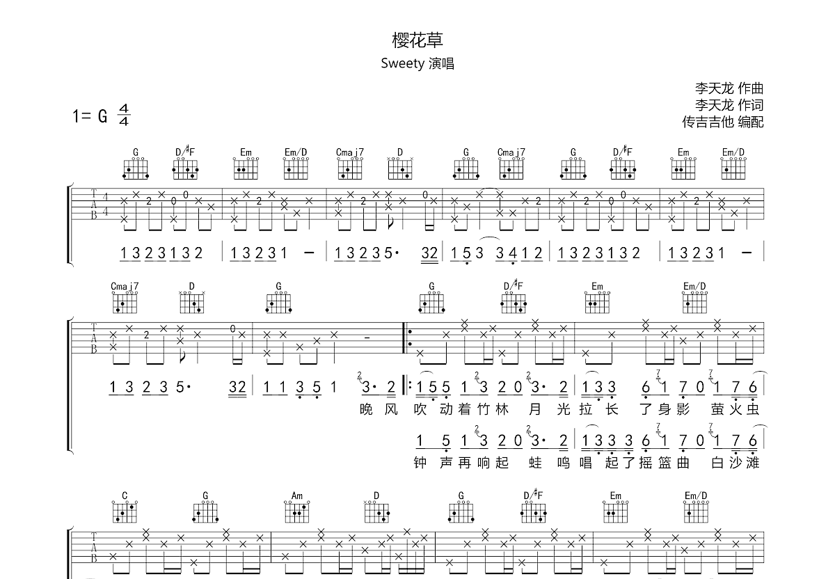 樱花草吉他谱预览图