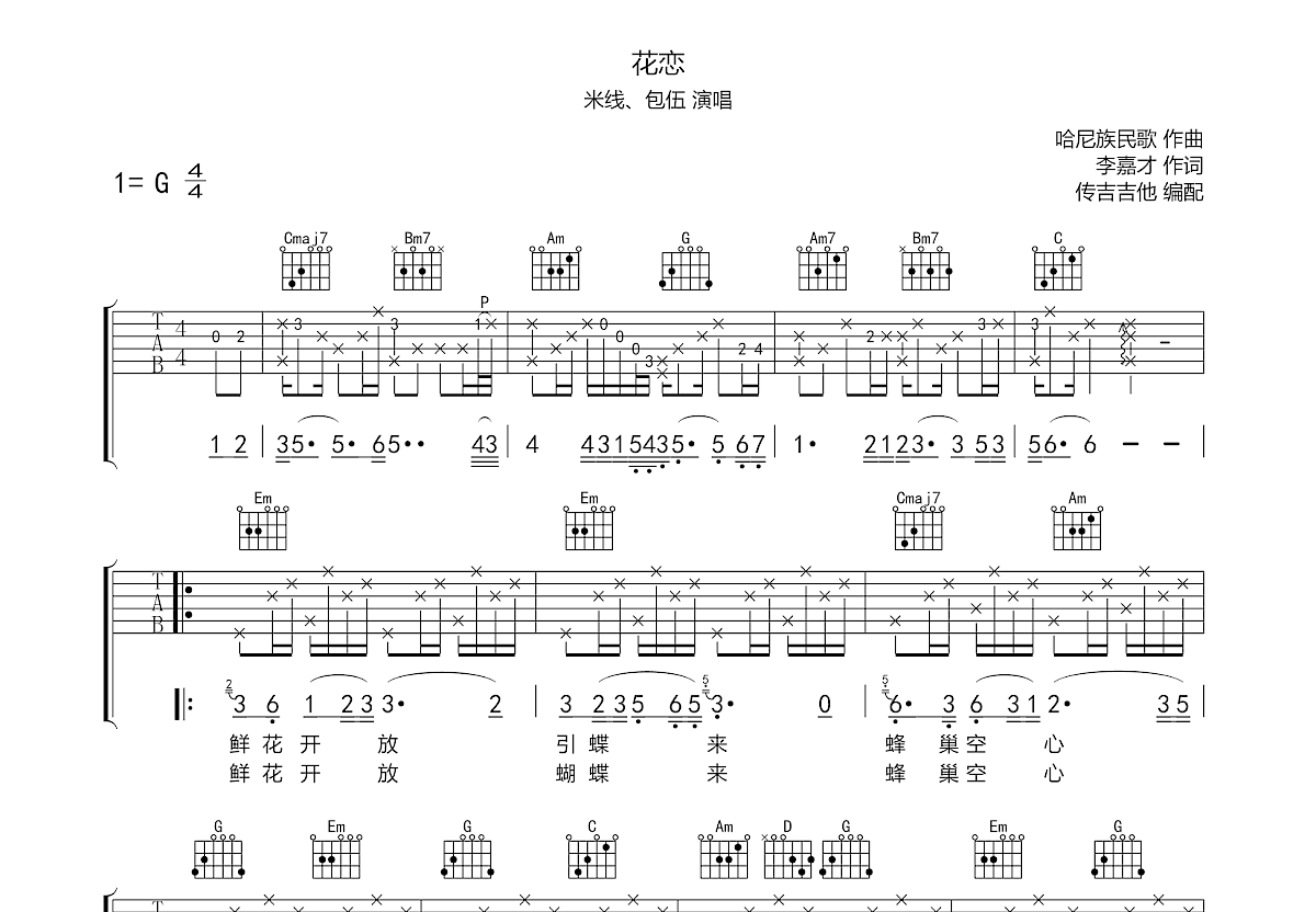 花恋吉他谱预览图