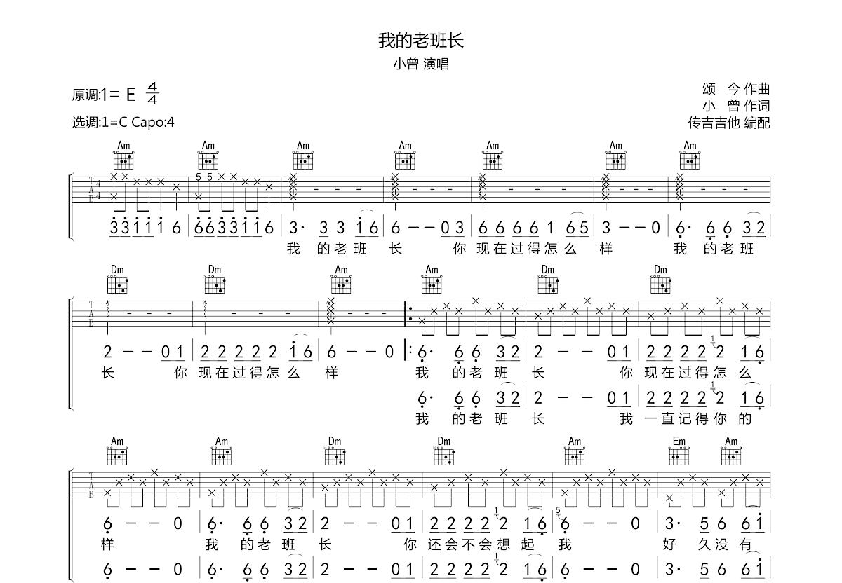 我的老班长吉他谱预览图