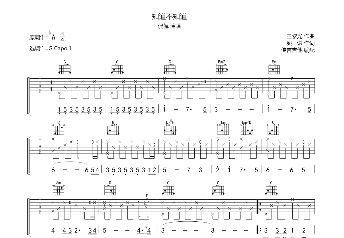 知道不知道吉他谱预览图