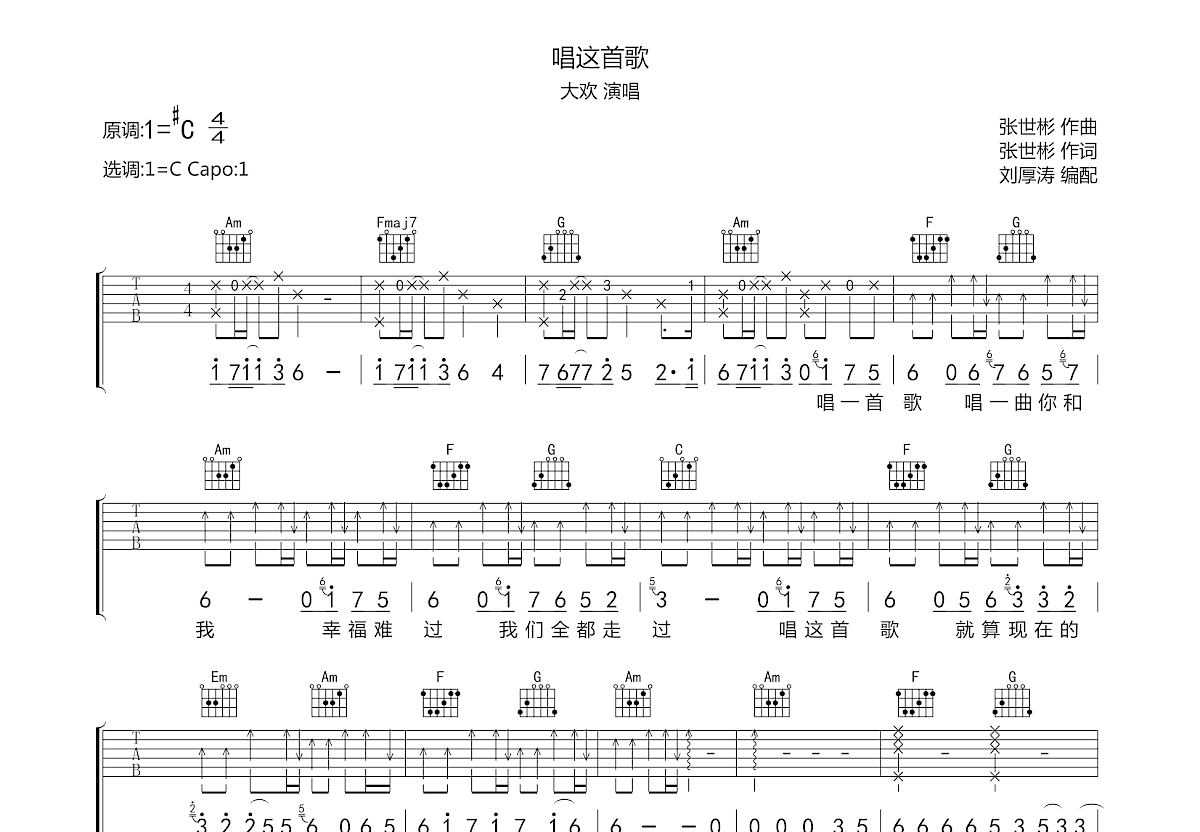 唱这首歌吉他谱预览图
