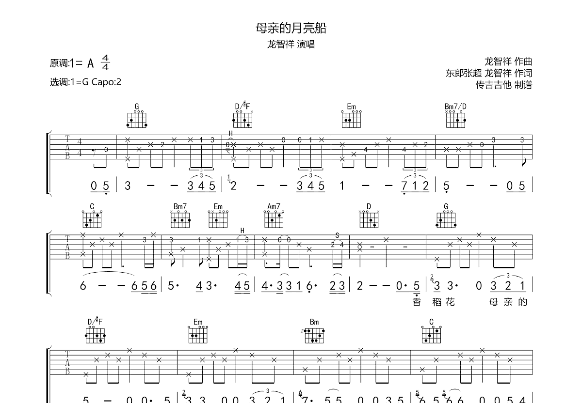 母亲的月亮船吉他谱预览图