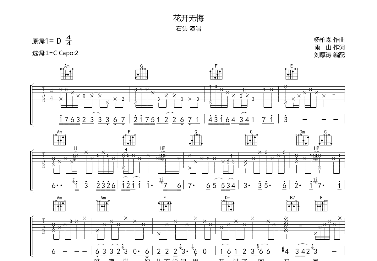 花开无悔吉他谱预览图