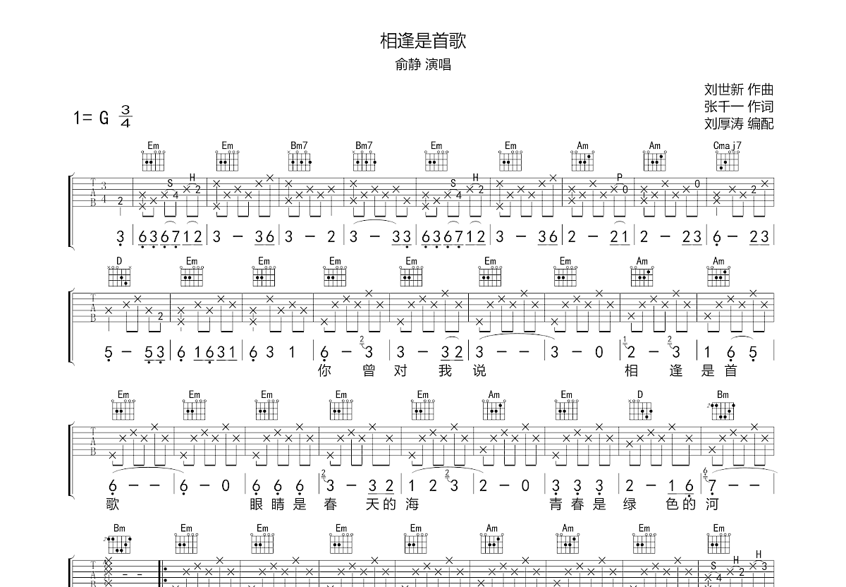 相逢是首歌吉他谱预览图