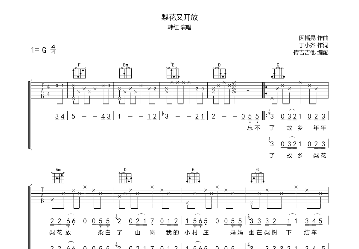 梨花又开放吉他谱预览图