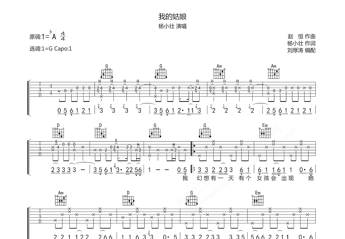 我的姑娘吉他谱预览图