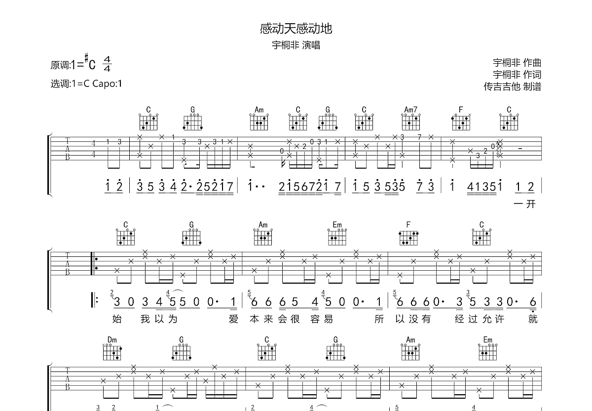 感动天感动地吉他谱预览图