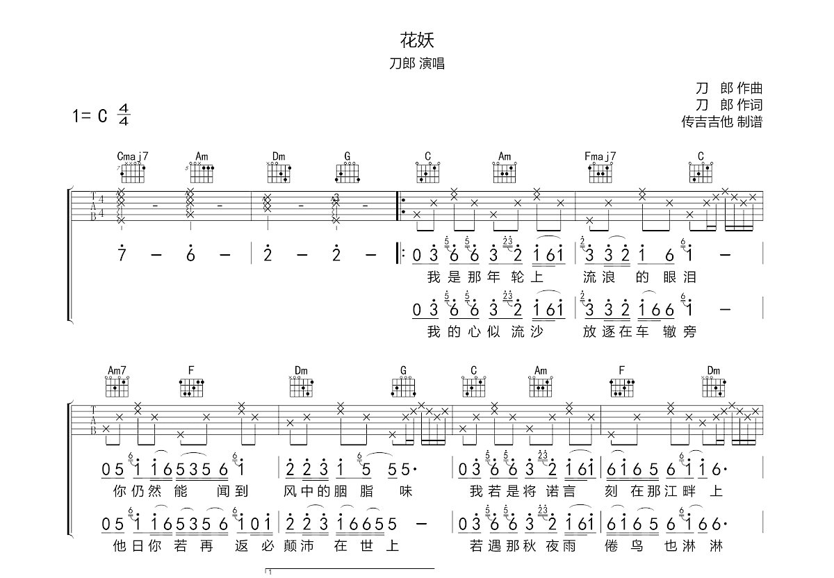 花妖吉他谱预览图