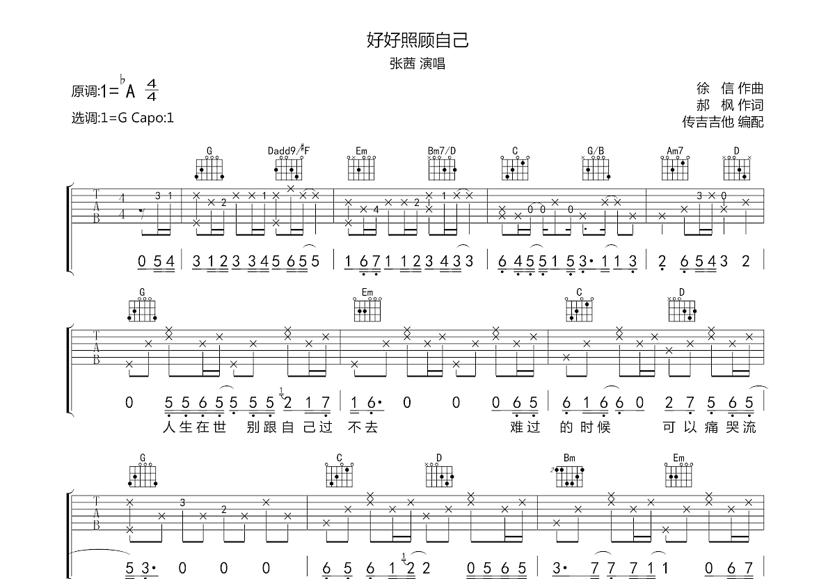 好好照顾自己吉他谱预览图