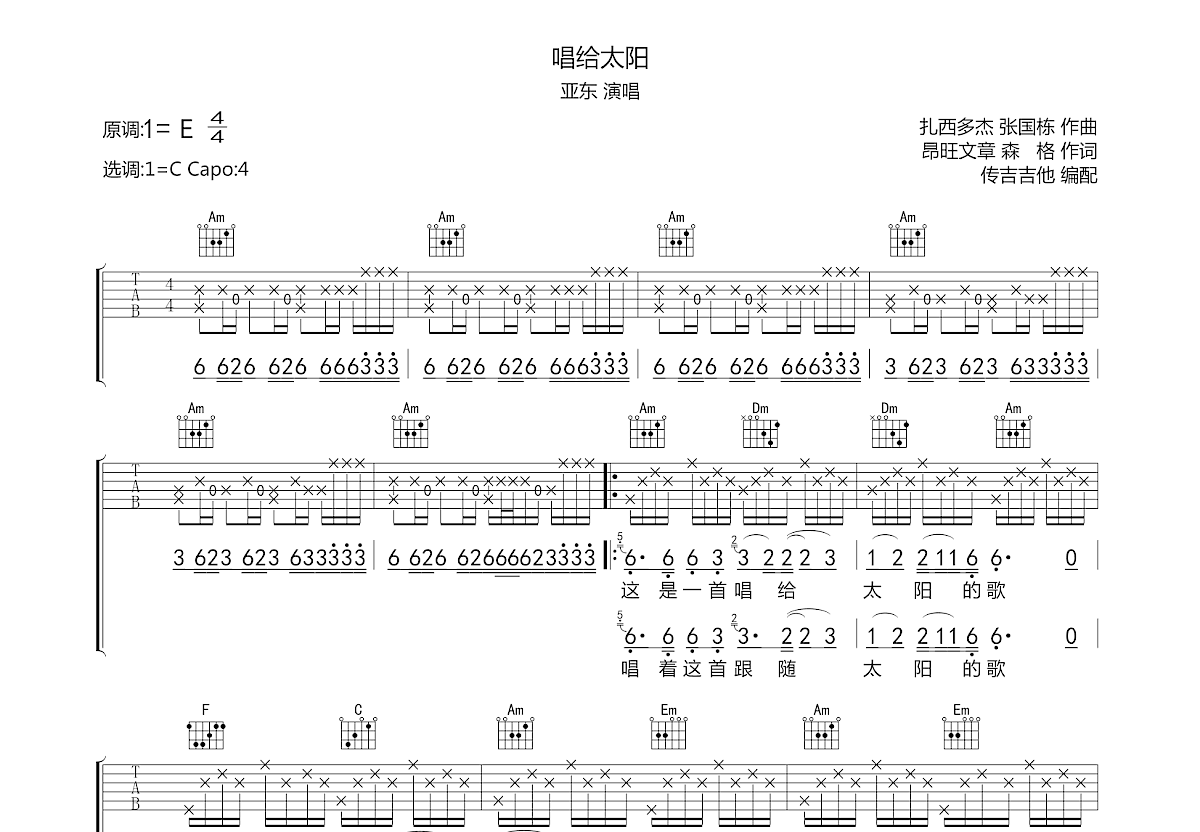 唱给太阳吉他谱预览图