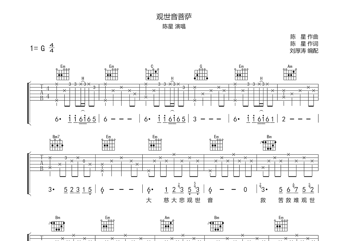 观世音菩萨吉他谱预览图