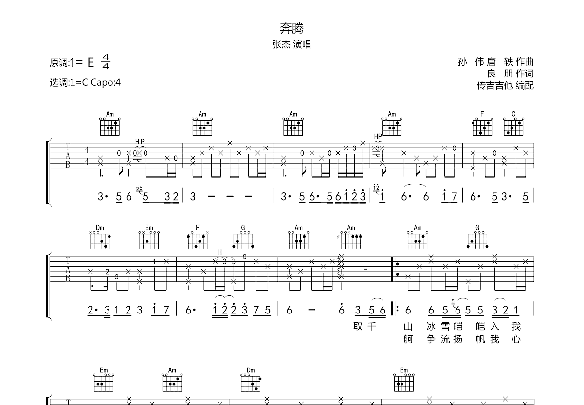 奔腾吉他谱预览图