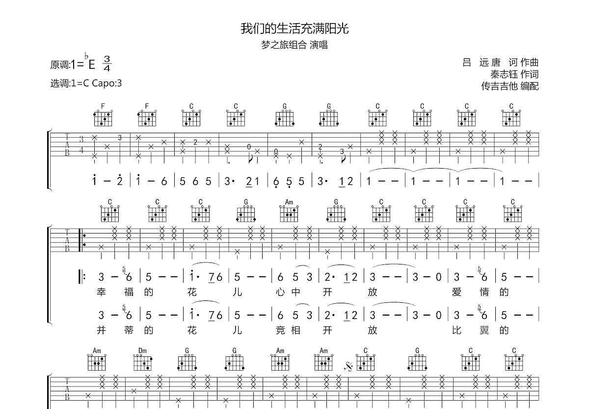 我们的生活充满阳光吉他谱预览图