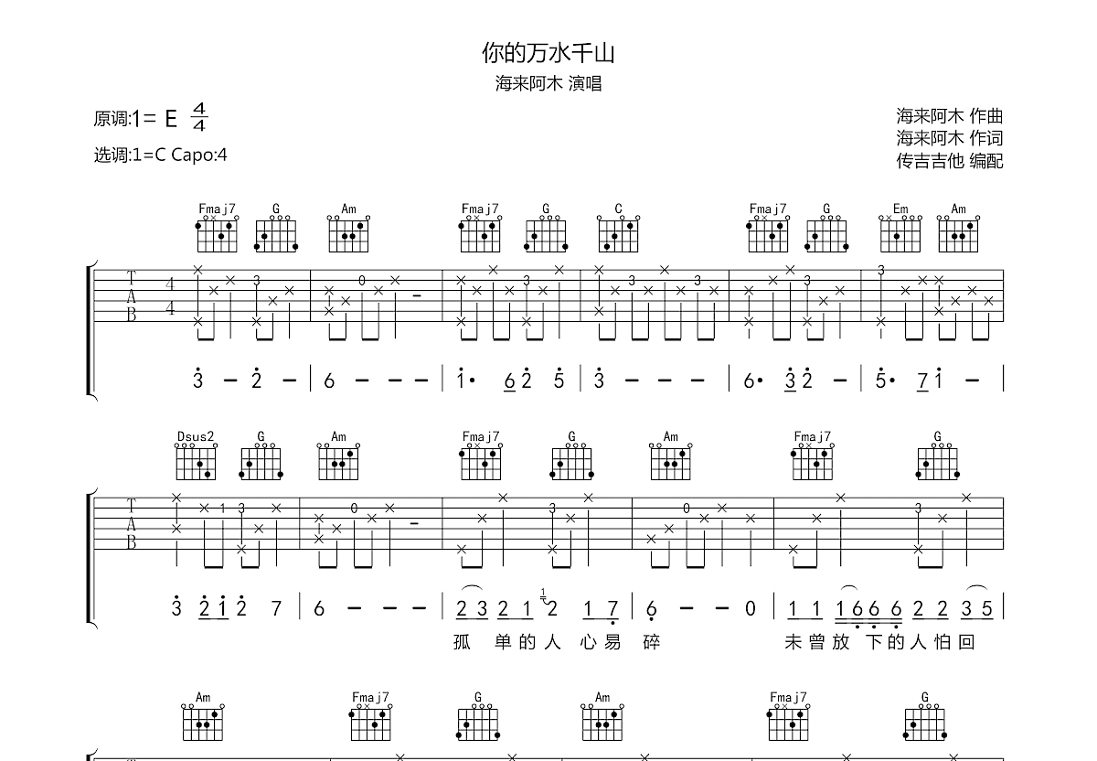 你的万水千山吉他谱预览图