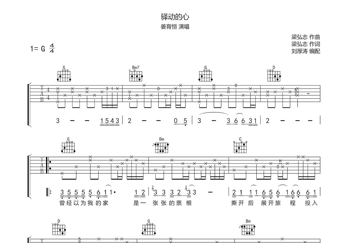 驿动的心吉他谱预览图