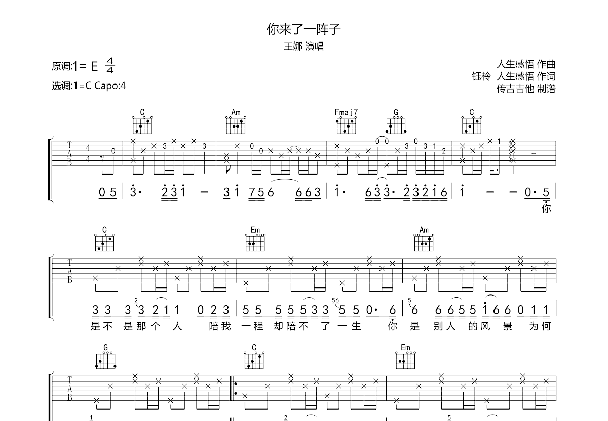 你来了一阵子吉他谱预览图